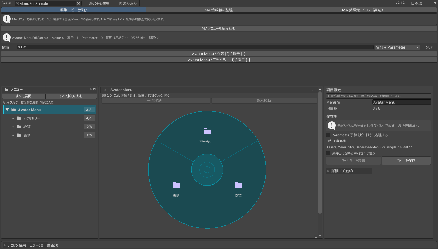 Unity の操作例 — 名前・Parameter で探す