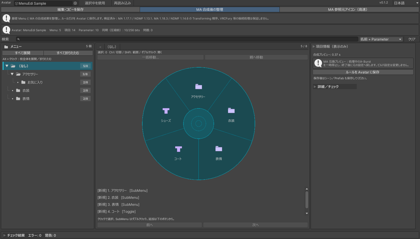 Unity の操作例 — MA の合成結果を読み込む