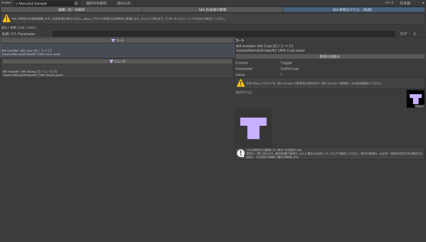 Unity の操作例 — 参照元アイコンのモードへ