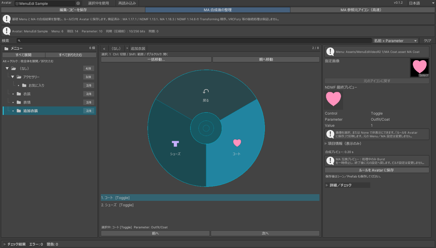 Unity の操作例